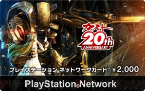 ガスト20周年記念キャンペーン