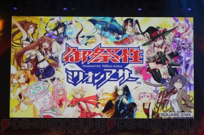 『乖離性ミリオンアーサー』