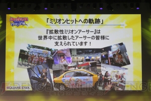 『拡散性ミリオンアーサー』初のリアルイベントで新作発表！ 『乖離性ミリオンアーサー』は4人協力プレイができる!?