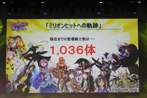 『拡散性ミリオンアーサー』初のリアルイベントで新作発表！ 『乖離性ミリオンアーサー』は4人協力プレイができる!?