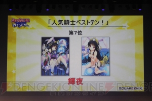 『拡散性ミリオンアーサー』初のリアルイベントで新作発表！ 『乖離性ミリオンアーサー』は4人協力プレイができる!?