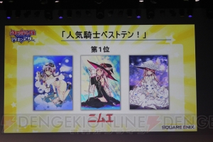 『拡散性ミリオンアーサー』初のリアルイベントで新作発表！ 『乖離性ミリオンアーサー』は4人協力プレイができる!?