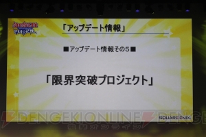 『拡散性ミリオンアーサー』初のリアルイベントで新作発表！ 『乖離性ミリオンアーサー』は4人協力プレイができる!?