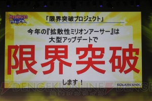 『拡散性ミリオンアーサー』初のリアルイベントで新作発表！ 『乖離性ミリオンアーサー』は4人協力プレイができる!?
