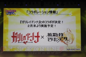 『拡散性ミリオンアーサー』初のリアルイベントで新作発表！ 『乖離性ミリオンアーサー』は4人協力プレイができる!?