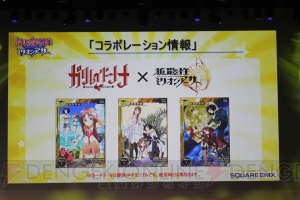 『拡散性ミリオンアーサー』初のリアルイベントで新作発表！ 『乖離性ミリオンアーサー』は4人協力プレイができる!?