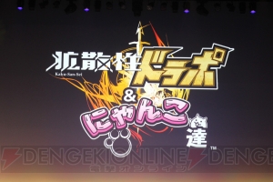 『拡散性ミリオンアーサー』初のリアルイベントで新作発表！ 『乖離性ミリオンアーサー』は4人協力プレイができる!?