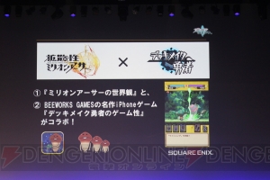 『拡散性ミリオンアーサー』初のリアルイベントで新作発表！ 『乖離性ミリオンアーサー』は4人協力プレイができる!?