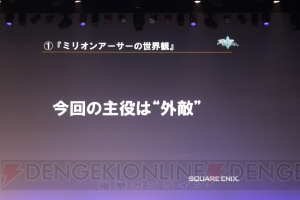 『拡散性ミリオンアーサー』初のリアルイベントで新作発表！ 『乖離性ミリオンアーサー』は4人協力プレイができる!?