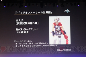 『拡散性ミリオンアーサー』初のリアルイベントで新作発表！ 『乖離性ミリオンアーサー』は4人協力プレイができる!?