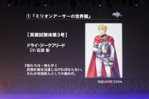 『拡散性ミリオンアーサー』初のリアルイベントで新作発表！ 『乖離性ミリオンアーサー』は4人協力プレイができる!?