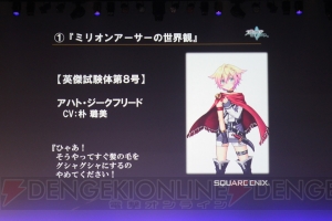 『拡散性ミリオンアーサー』初のリアルイベントで新作発表！ 『乖離性ミリオンアーサー』は4人協力プレイができる!?