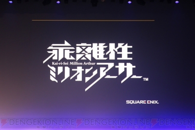 『乖離性ミリオンアーサー』