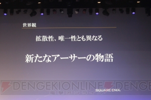 『拡散性ミリオンアーサー』初のリアルイベントで新作発表！ 『乖離性ミリオンアーサー』は4人協力プレイができる!?