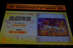 “モンスターハンターフェスタ’13”決勝大会