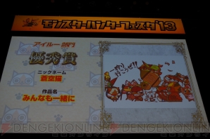 “モンスターハンターフェスタ’13”決勝大会