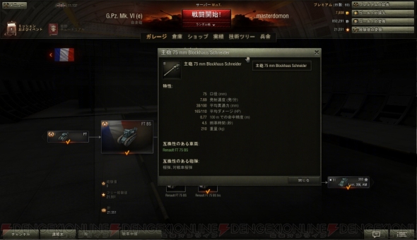 『World of Tanks』