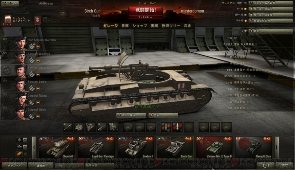 『World of Tanks』