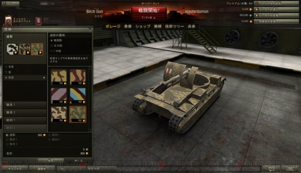 『World of Tanks』