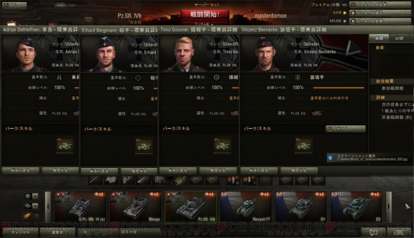 『World of Tanks』