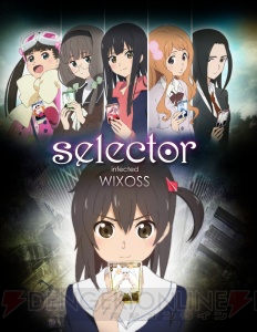 4月スタートの新作TVアニメ『selector infected WIXOSS』の声優陣やPVが公開に。アニメの世界を再現したTCG『WIXOSS』も同時展開