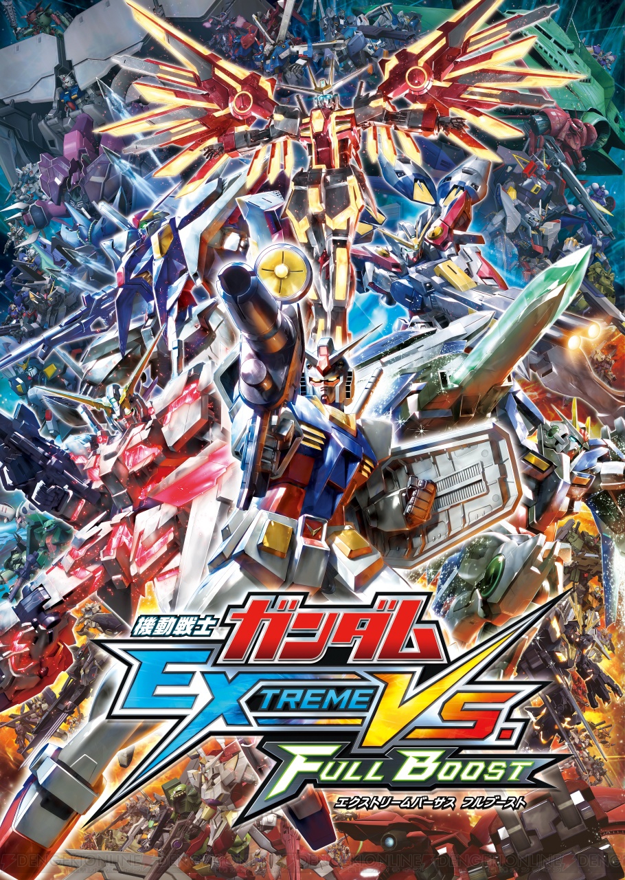 格安 EXTREME 機動戦士ガンダム VS. BOOST』の登場機体から担当 FULL ポスター