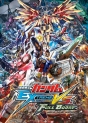 『機動戦士ガンダム エクストリームバーサス フルブースト』