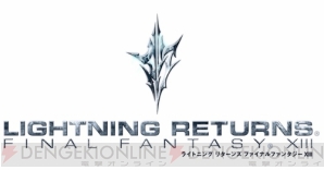 『ライトニング リターンズ ファイナルファンタジーXIII』