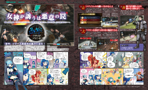 電撃PlayStation Vol.559