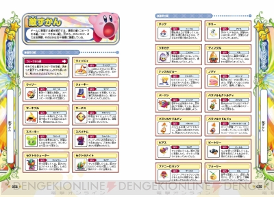 星のカービィ トリプルデラックス ザ コンプリートガイド で攻略法をまるごと吸収しよう コピー能力 マップを完全解析 電撃オンライン