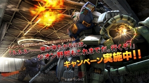 『機動戦士ガンダムバトルオペレーション』