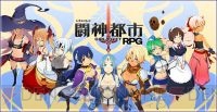 『闘神都市』