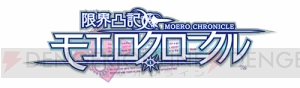 『限界凸記 モエロクロニクル』ためて出して注ぎ込め！ 限界凸破の美少女満載ダンジョンRPGがPS Vitaに爆誕!!【限界凸破Web】