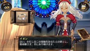 『シェルノサージュ』にいよいよイオンとの結婚イベントが登場！ 今後のデートも新婚生活を反映したものに