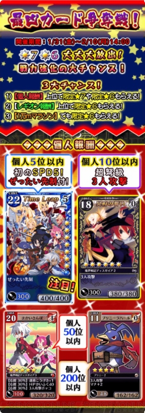 『ディスガイア レギオンバトル』