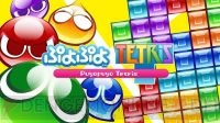 『ぷよぷよテトリス』