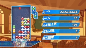 『ぷよぷよテトリス』
