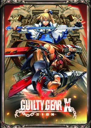 『ギルティギア イグザード サイン』