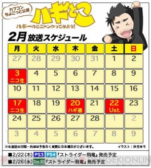 『ハギとこ！』