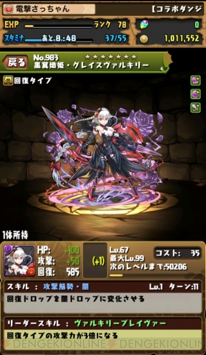 “今日からパズドラ女子！”