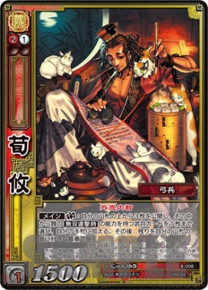 三国志大戦TCG じゅんゆう SR 痒い 一枚500円