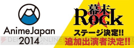 『幕末Rock』“AnimeJapan 2014”ステージに森久保祥太郎さんの出演が決定！ テーマソングと主題歌なども明らかに