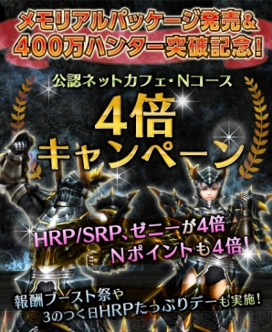 『モンスターハンター フロンティアG』