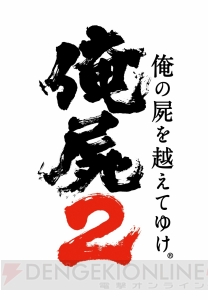 『俺の屍を越えてゆけ2』黒幕は阿部晴明！ 拘束された謎の女性・夜鳥子（声：林原めぐみ）は一族を蘇らせた女神だった