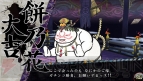 『俺の屍を越えてゆけ2』