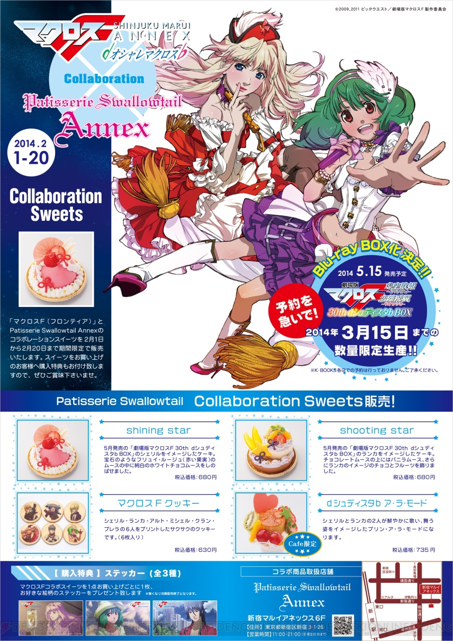 【新品】劇場版マクロスF(フロンティア)30th dシュディスタb BOX Amazon | 劇場版マクロスF 30th dシュディスタb BOX - PS3