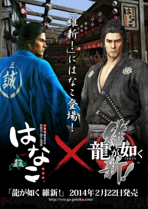 『龍が如く 維新！』