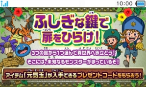『ドラゴンクエストモンスターズ2イルとルカの不思議なふしぎな鍵』