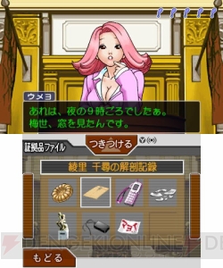 『逆転裁判123 成歩堂セレクション』に収録される第1作のシステムを紹介！ 限定版同梱ドラマCDの最新情報も