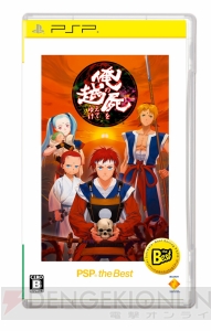 PS3/PS Vita/PSPの“the Best”10タイトルが3月6日に発売！ 3月20日には『那由多の軌跡 PSP the Best』も